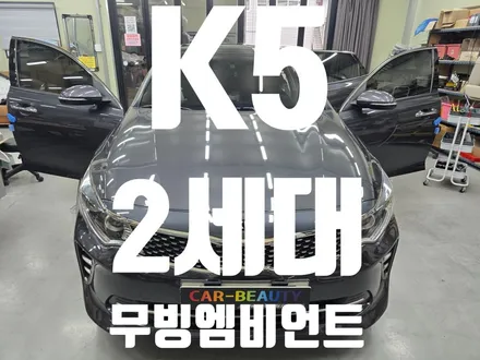 🚗 대구 K5 무빙엠비언트 블랙아크릴 시공 후기 │ 감성 튜닝 끝판왕 / 대구 달서