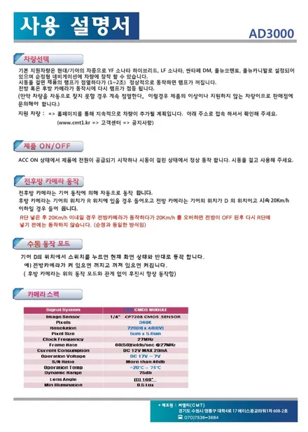 대구전방카메라 코나EV전방카메라 순정AV전방카메라 씨엠티CMT AD3000 / 대구 달서