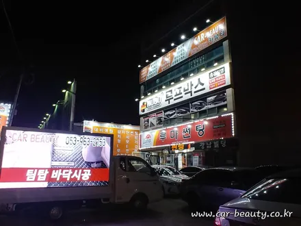 카니발엠보싱매트 카니발엠보싱바닥 카니발엠보싱전체바닥 팀탑코리아D7매트 대구총판 카뷰티 / 대구, 구미