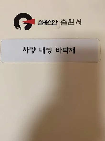 카니발엠보싱매트 카니발엠보싱바닥 카니발엠보싱전체바닥 팀탑코리아D7매트 대구총판 카뷰티 / 대구, 구미