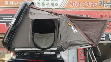 대구 쏘렌토 루프탑텐트 차박 휴고루프탑텐트 카뷰티 / 대구, 구미