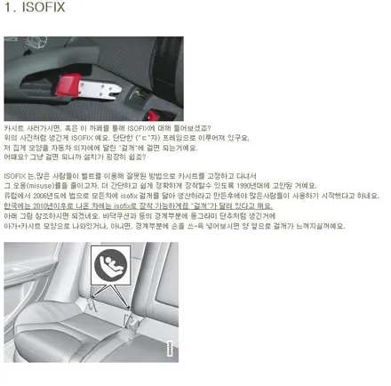 I30아이소픽스 아이소픽스장착 제이파츠아이소픽스 / 대구 달서