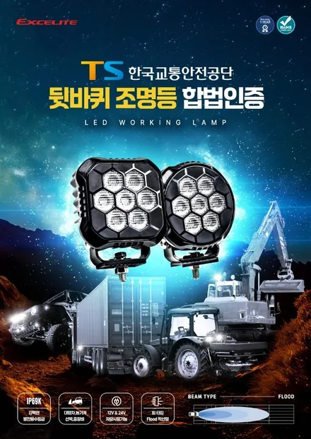 야간 안전운전을 위한 포터2 뒷바퀴등 엑셀라이트 써치형 브라비오 후진등 깜빡이 합법인증 검사통과 스티커인증 / 대구 달서