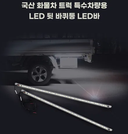 대구 화물차 뒷바퀴등 룰루 합법인증 검사통과 LED등 에스라이팅 대구 카뷰티 / 대구 달서