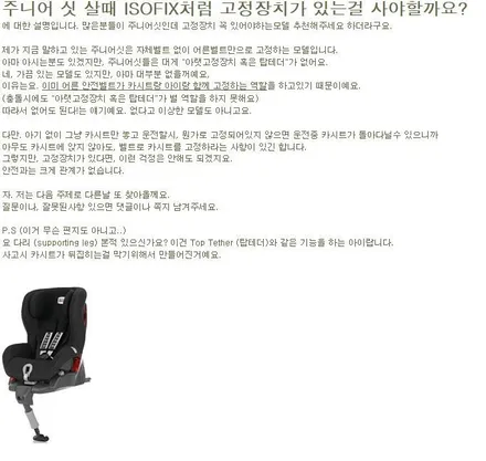 대구아이소픽스브라켓 I30 아이소픽스고리 아이소픽스 설치가 안되는 차량에 브라켓시공 제이파츠아이소픽스 카뷰티 / 대구, 구미