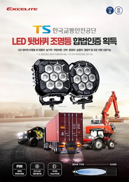 야간 안전운전을 위한 포터2 뒷바퀴등 엑셀라이트 써치형 브라비오 후진등 깜빡이 합법인증 검사통과 스티커인증 / 대구 달서