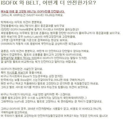 대구아이소픽스브라켓 I30 아이소픽스고리 아이소픽스 설치가 안되는 차량에 브라켓시공 제이파츠아이소픽스 카뷰티 / 대구, 구미
