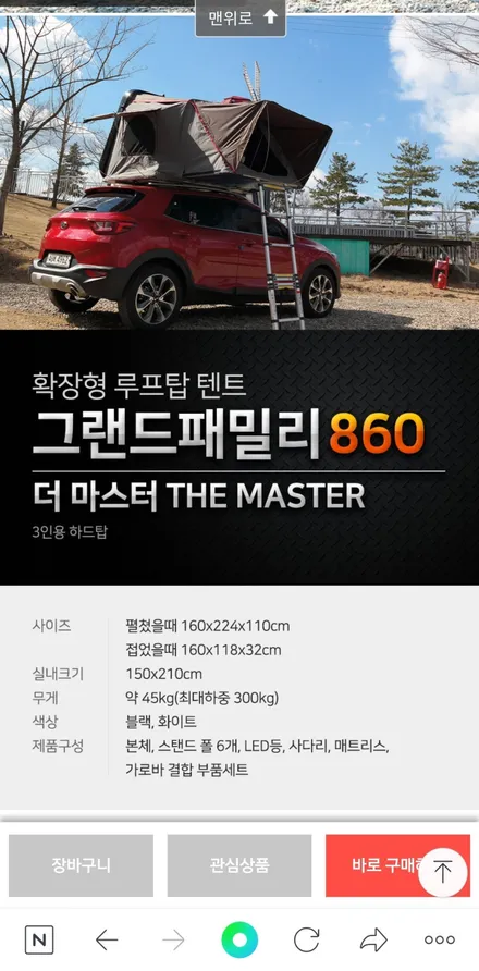 대구 루프탑텐트 K5 승용차루프탑텐트 휴고하드탑텐트 카뷰티 / 대구, 구미