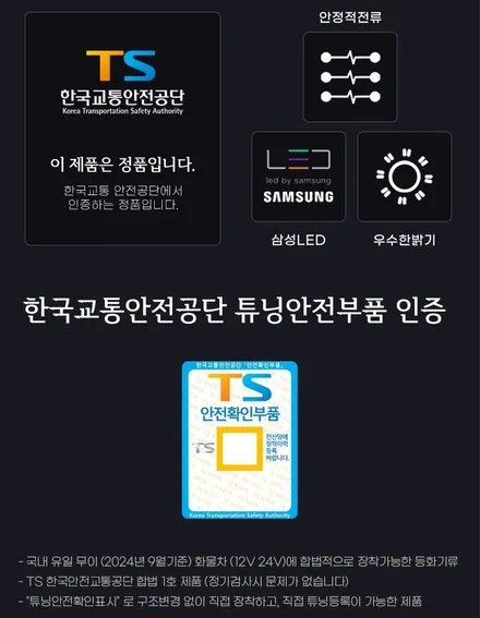 대구 뒷바퀴등 합법인증LED 룰루 카운티 24V 온라인등록 검사통과 전문점 카뷰티 / 대구 달서