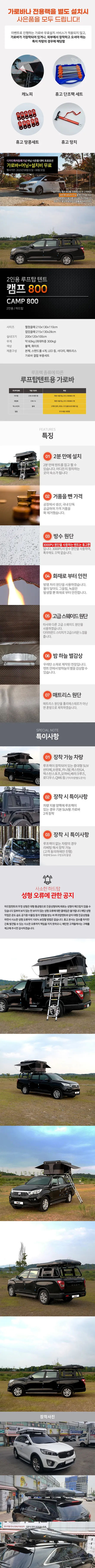 [대구 루프탑텐트]렉스턴스포츠 하드탑텐트 휴고 캠프800 구매시 사이드어닝공짜 가로바 공짜 대구 카뷰티 / 대구, 구미