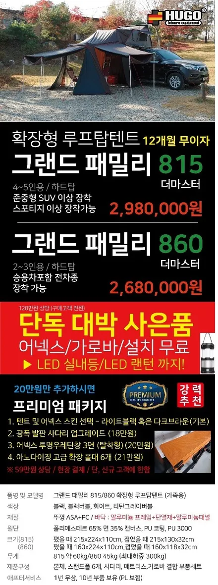 [대구 루프탑텐트]XM3 차박 휴고루프탑텐트 그랜드패밀리860 대구 경북 울산 총판 카뷰티 / 대구, 구미