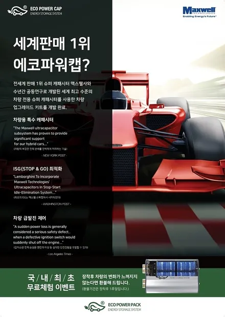 에코파워캡 출력증강 연비증강 변속충격완화 카뷰티 / 대구, 구미