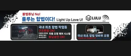 대구 뒷바퀴등 합법인증LED 룰루 카운티 24V 온라인등록 검사통과 전문점 카뷰티 / 대구 달서