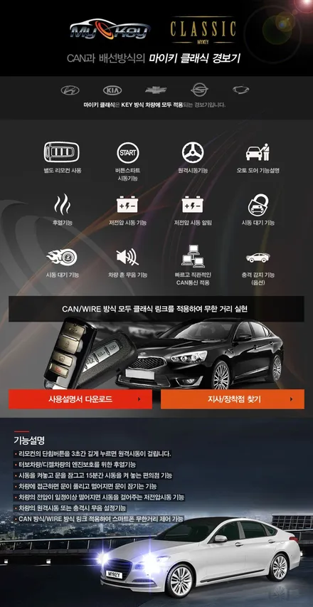 마이키클래식 스마트키경보기 스타트버튼경보기 / 대구 달서