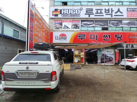 코란도스포츠루프박스 코란도스포츠가로바 코란도스포츠사이드어닝 / 대구 달서