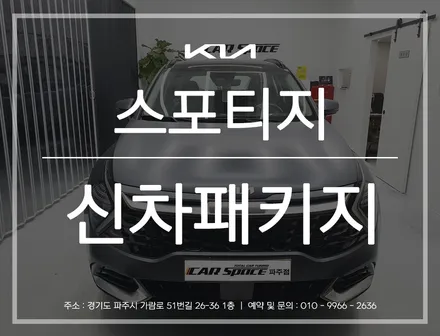 가성비 좋은 신차패키지 시공입니다!~ / 파주시 와동동