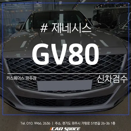 미세한 티끌도 잡아내는 / 파주시 와동동
