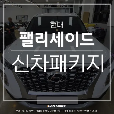파주 썬팅 전문점의 깔끔한 티나인 R70 시공 결과 / 파주시 와동동