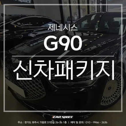 진한 색감의 레인보우 i90, 깔끔한 시공은 파주 썬팅 전문점! / 파주시 와동동
