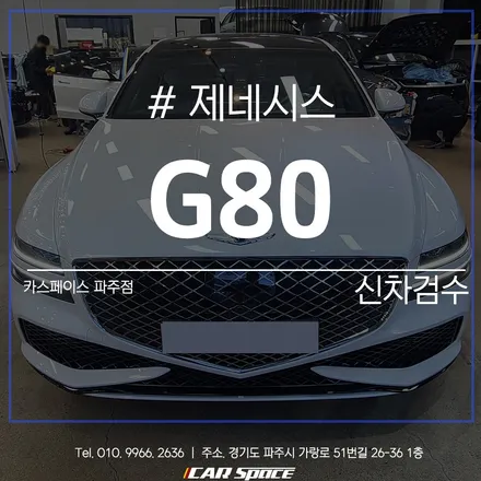 인수 결정 전, 파주 신차검수 서비스로 차량 상태 확인해보기 / 파주시 와동동