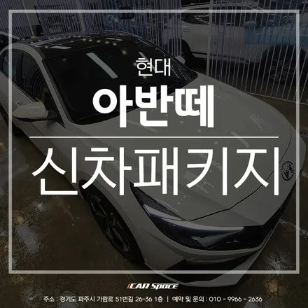 카스페이스 파주 신차패키지와 레인보우 V90 시공! / 파주시 와동동