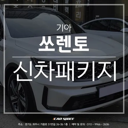 대비효과로 더욱 고급진 분위기, 카스페이스 파주 티나인 R70 시공 / 파주시 와동동