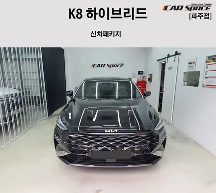 스탠다드 신차패키지 구성 및 작업 내역입니다. / 파주시 와동동