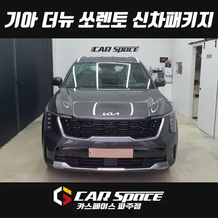 파주 신차패키지 검수잘하고 가격 합리적인곳 찾으세요? / 파주시 와동동