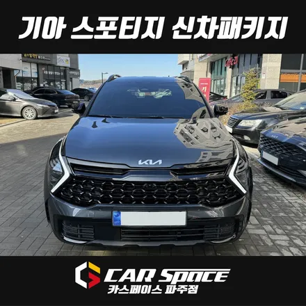 김포 신차패키지는 검수 꼼꼼하고 다양한 악세사리 취급하는 곳 / 파주시 와동동