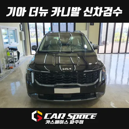 일산 파주 자동차 신차검수 하자발견해서 센터 재입고했어요 / 파주시 와동동