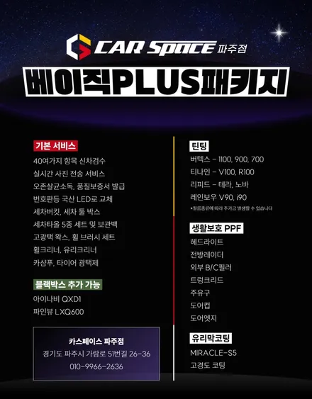일산 카니발 신차패키지 - 크롬죽이기 사이드스텝 시트개조까지 완벽한 신차튜닝 (파주 김포 양주 의정부 동두천) / 파주시 와동동