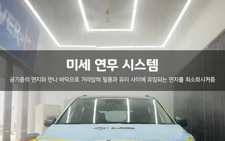 파주 썬팅 전문점의 깔끔한 티나인 R70 시공 결과 / 파주시 와동동