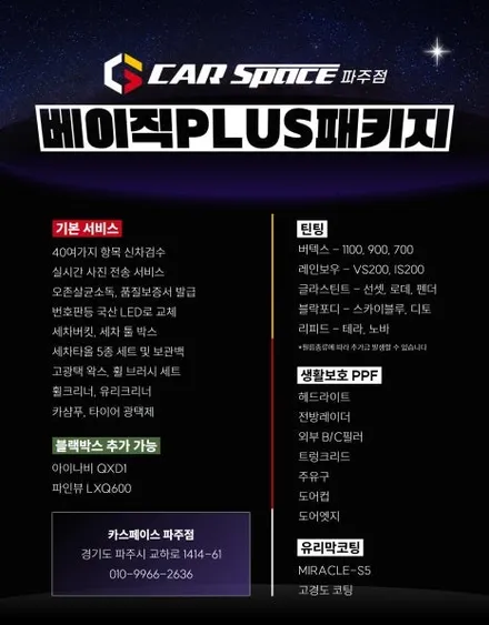 일산 김포 파주 아이오닉9 신차패키지 - 디테일 신차검수, 티나인 R100 썬팅, PPF, 유리막코팅 튜닝 시공 / 파주시 와동동