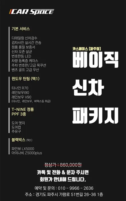 카스페이스 파주점의 베이직 패키지가 적용된 코나 N! / 파주시 와동동