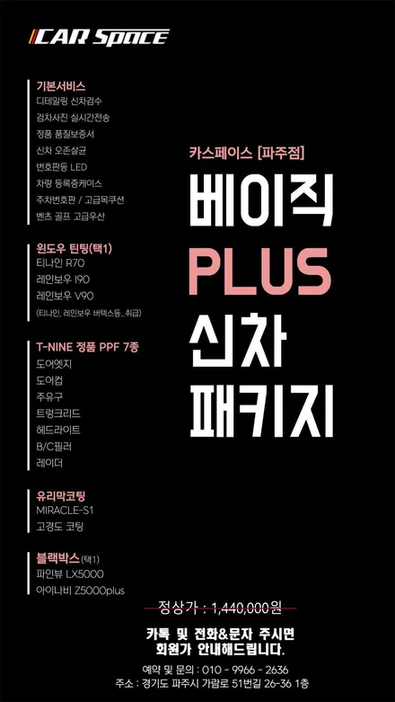 제네시스 G80 신차 썬팅 티나인 R70 추천! / 파주시 와동동