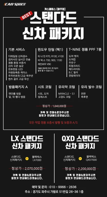 카니발 레인보우 i90 시공, 파주 신차패키지 작업 전문점에서 완료 / 파주시 와동동