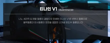 파주 신차패키지, 프리미엄 티나인 V100 시공과 함께 완벽한 마무리 / 파주시 와동동