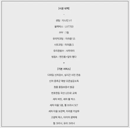 신차패키지 시공은 퀄리티 및 A/S가 중요합니다:) / 파주시 와동동