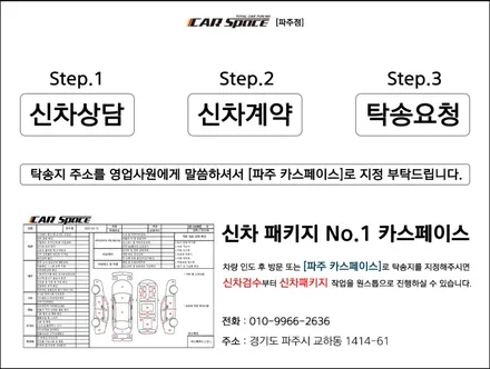 파주 신차패키지 전문점에서 시공 가능한 작업, 한번에 확인! / 파주시 와동동