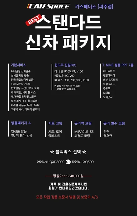 스탠다드 신차패키지 시공 내역입니다. / 파주시 와동동