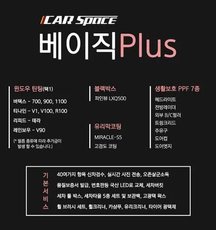 베이직플러스 신차패키지 - 버텍스 1100시공! / 파주시 와동동