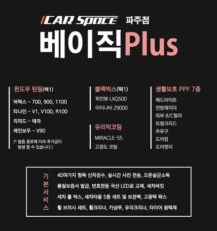 쏘렌토 하이브리드 베이직플러스 신차패키지 시공! / 파주시 와동동