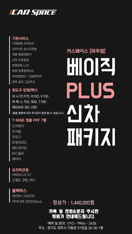 티나인 R100+R70 가성비 썬팅시공! / 파주시 와동동