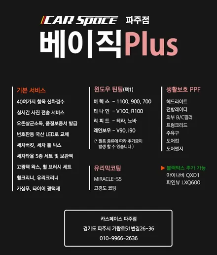 파주 K8 신차패키지, 검수과정에서 하자발견! 수리받고 썬팅, PPF, 유리막코팅 튜닝시공 (일산 김포 양주 의정부 동두천) / 파주시 와동동