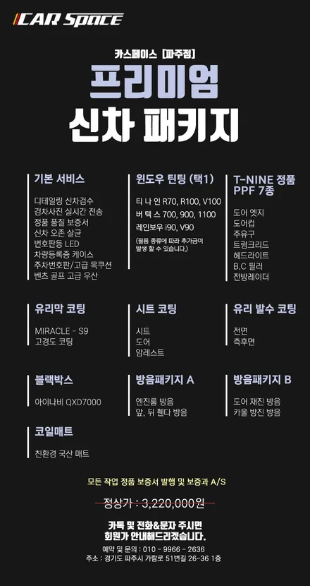 티나인 R100+R70 가성비 썬팅시공! / 파주시 와동동