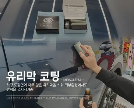 파주 신차패키지 전문점에서 시공 가능한 작업, 한번에 확인! / 파주시 와동동