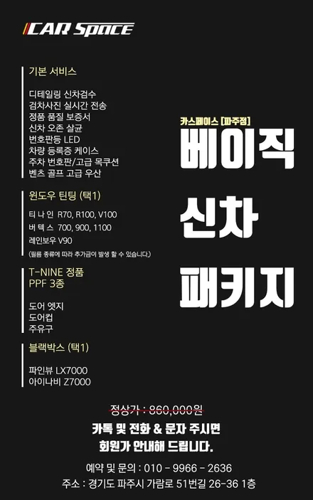 신차검수 서비스부터 신차패키지까지~ 파주 신차패키지 전문점! / 파주시 와동동