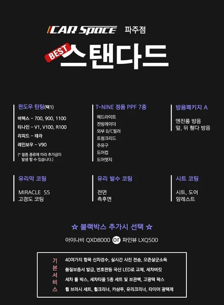 파주 운정 카니발 신차패키지 루마썬팅 모노륨 차 바닥매트 유리막코팅 등 다양한 튜닝 (금촌 교하 문산 탄현) / 파주시 와동동