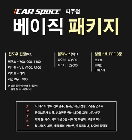 파주 블랙박스 설치시공 잔고장 없고 가격 가성비 좋은 곳 (운정 금촌 교하 문산 탄현) / 파주시 와동동