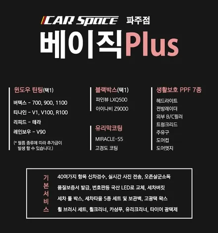 파주 신차패키지 검수잘하고 가격 합리적인곳 찾으세요? / 파주시 와동동